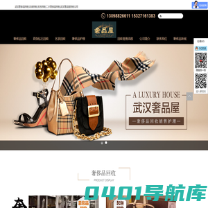 武汉奢侈品回收|名表回收|名包回收|二手奢侈品回收|武汉奢品屋回收公司