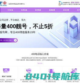 【400靓号网】400电话申请_400电话办理_全国400电话办理中心