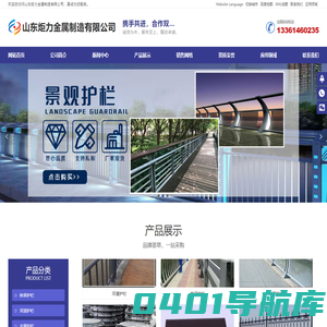 桥梁护栏,河道护栏,金属护栏,不锈钢护栏,公园护栏,景观护栏,高架桥护栏,公路护栏生产厂家-山东炬力金属制造有限公司