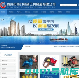 专业销售液压千斤顶-弯管机-拉马-扳手-剪扩钳-测力计等液压机械工具-泰州顶力