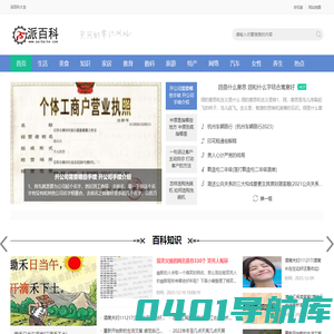 派百科大全