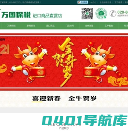 【西安万国保税|西安多购全球|西安进口商品|西安全球购】-西安万国保税进口商品贸易有限公司