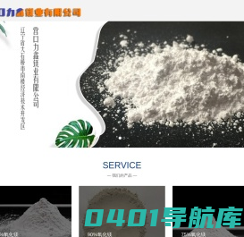 营口力鑫镁业有限公司