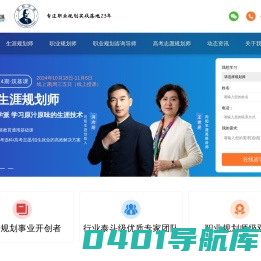 职业规划师-职业生涯规划师-23年职业规划培训资质-向阳生涯