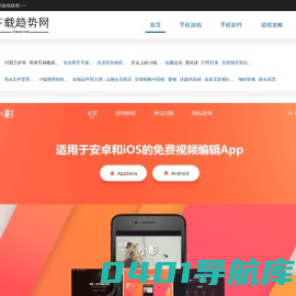 免费手机应用软件下载-手机app安装下载和手机游戏大全软件中心-下载趋势网