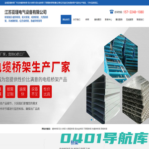 线槽_桥架厂-江苏盐城电缆桥架厂家东台、大丰、建湖、射阳、滨海、阜宁、响水-江苏亚瑾电气设备有限公司