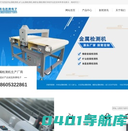 金属检测机_矿山金属检测机_橡胶金属检测机--青岛胜腾电子有限公司