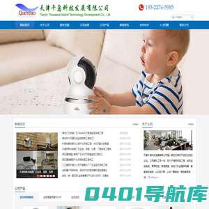 塘沽监控 塘沽监控安装 天津塘沽监控安装 - 天津千岛科技发展有限公司