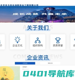 力安达消防官网|消防工程_智慧消防_装配智造_检测维保|北京市力安达消防安全工程有限公司