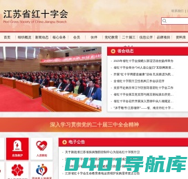 江苏省红十字会