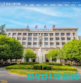 长安大学信息工程学院官网（中文）