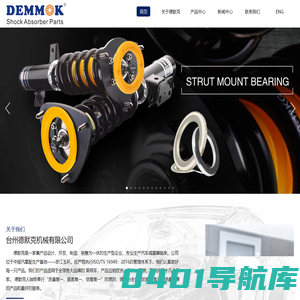台州德默克机械有限公司