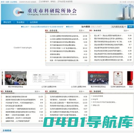 重庆市科研院所协会
