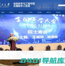 复旦大学信息科学与工程学院生物医学工程系