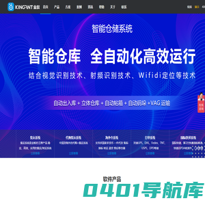 海外仓系统,集运系统,国际物流系统,金蚁KINGANT