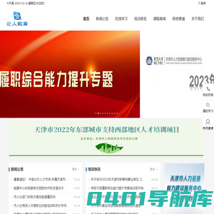 北人教育