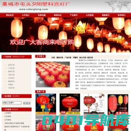 灯笼,塑纸灯笼,广告灯笼-藁城市屯头夕阳塑料宫灯厂