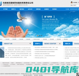 乌审旗苏里格劳务服务有限责任公司