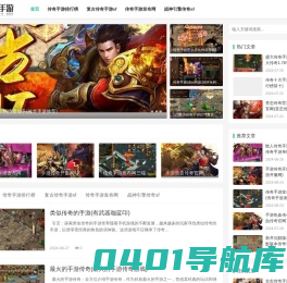 传奇手游_2024年传奇手游发布网,爱上传奇私服手机版-m.23shentu.com