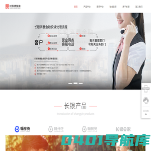 长银消费金融