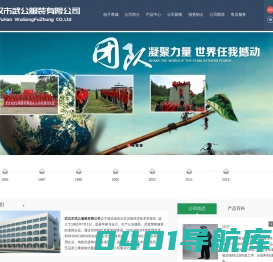 武汉市武公服装有限公司