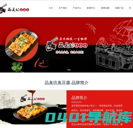 品臭坊臭豆腐_沈阳臭豆腐加盟_辽宁省小吃加盟_沈阳市铁西区鑫品臭坊臭豆腐店
