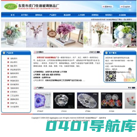 东莞市虎门佳迪玻璃制品厂