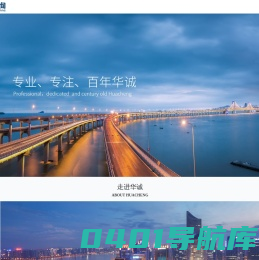 华诚工程咨询集团有限公司