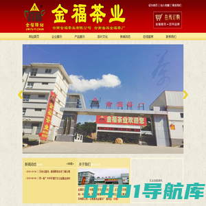金福茶业