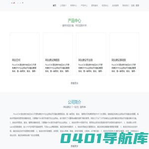 PbootCMS-永久开源免费的PHP企业网站开发建设管理系统