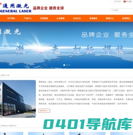 激光打标机,激光焊接机,激光打标机加工-烟台通用激光科技有限公司