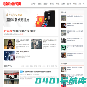 开封新闻网-河南开封新闻最近头条