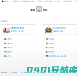 物流软件_物流管理软件_物流管理系统_彝良宏远科技有限公司