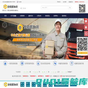 深圳佳豪鑫物流有限公司|深圳物流公司,深圳专线运输,深圳公路运输