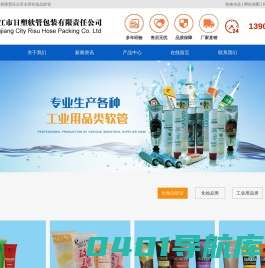 化妆品软管,化妆品塑料软管,化妆品软管厂家,吴江市日塑软管包装有限责任公司