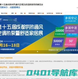 成都暖通展