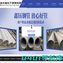 温州不锈钢无缝管厂家-提供毛细管,不锈钢换热管定制与批发-温州鑫钰不锈钢有限公司