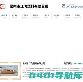 PVC塑料粒子、TPR热塑性弹性体、PVC塑料棒-常州市江飞塑料有限公司
