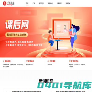 万朋数智－教育信息化专家