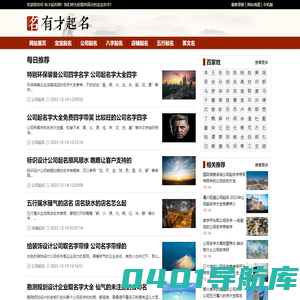 有才起名网-2022男孩女孩起名字_新生婴儿宝宝起名取名