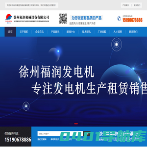 徐州发电机,徐州柴油发电机,徐州福润机械设备有限公司