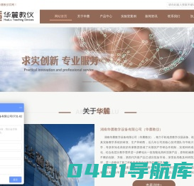 湖南华麓教学设备有限公司