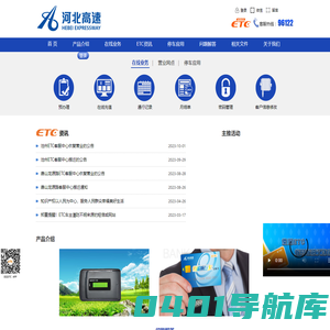 河北高速ETC客服网站