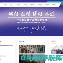 广州虹宇物业管理有限公司