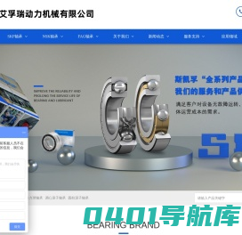 SKF轴承|NSK轴承|FAG轴承-无锡艾孚瑞动力机械有限公司