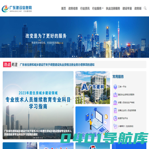 广东建设信息网