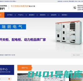 设备配电柜_机械开关柜_动力柜生产厂家-枣庄市瑞朗电气工程有限公司