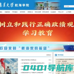 集美大学航海学院