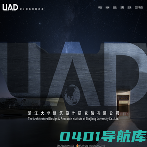 浙江大学建筑设计研究院有限公司