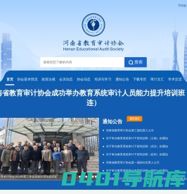 河南省教育审计协会
